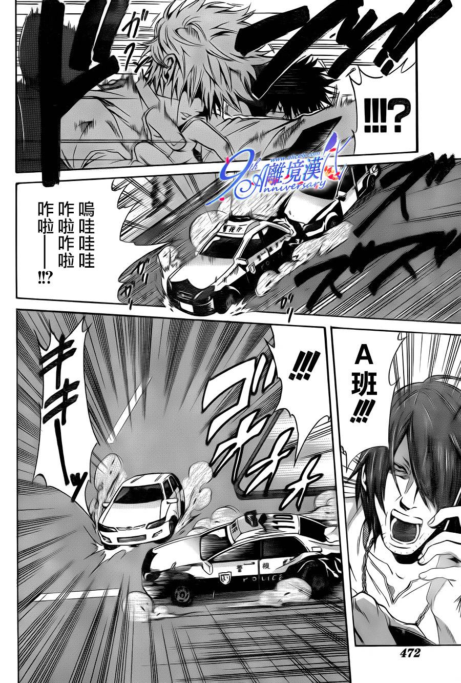 Profiling 赎罪 全1话 第24页