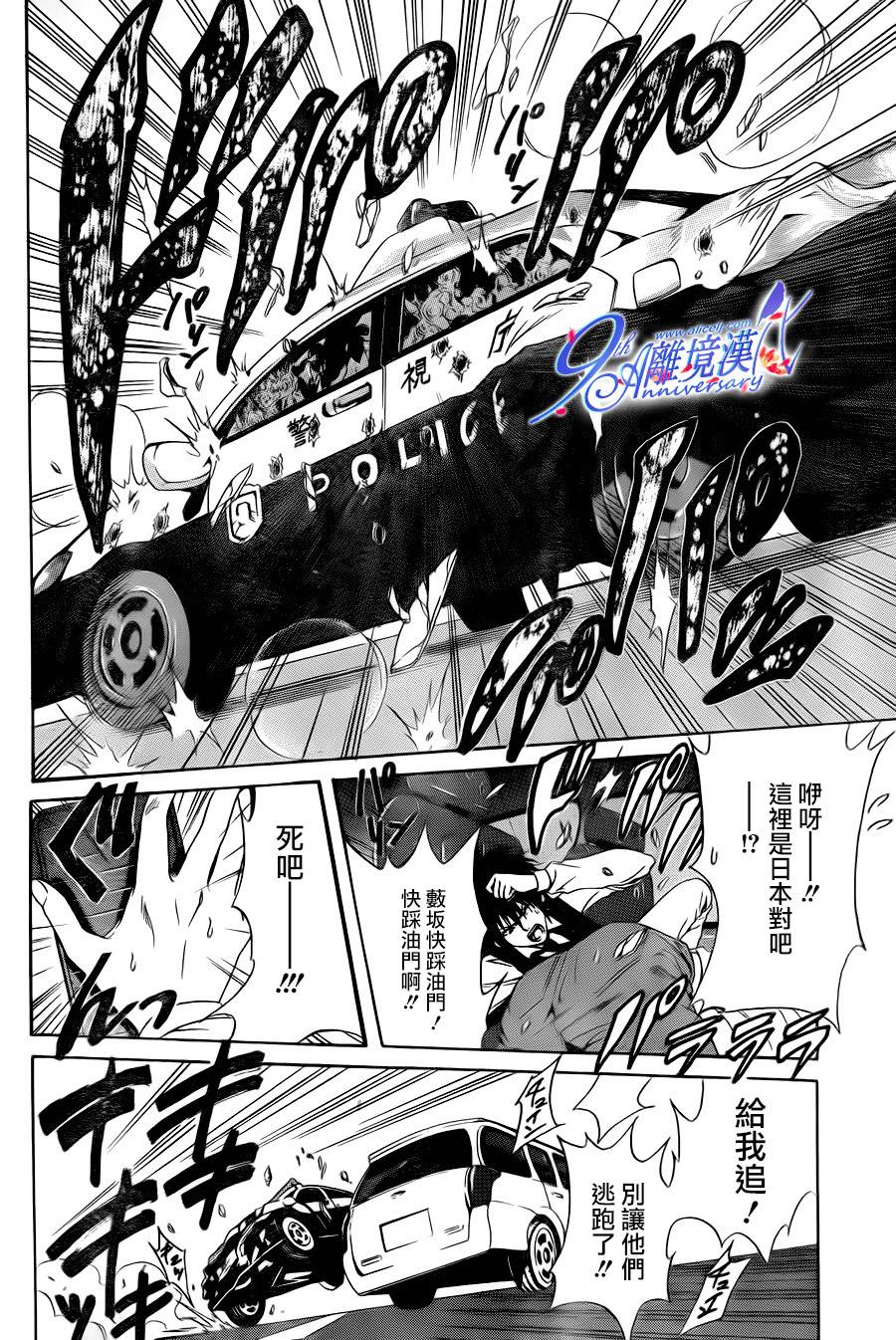 Profiling 赎罪 全1话 第26页