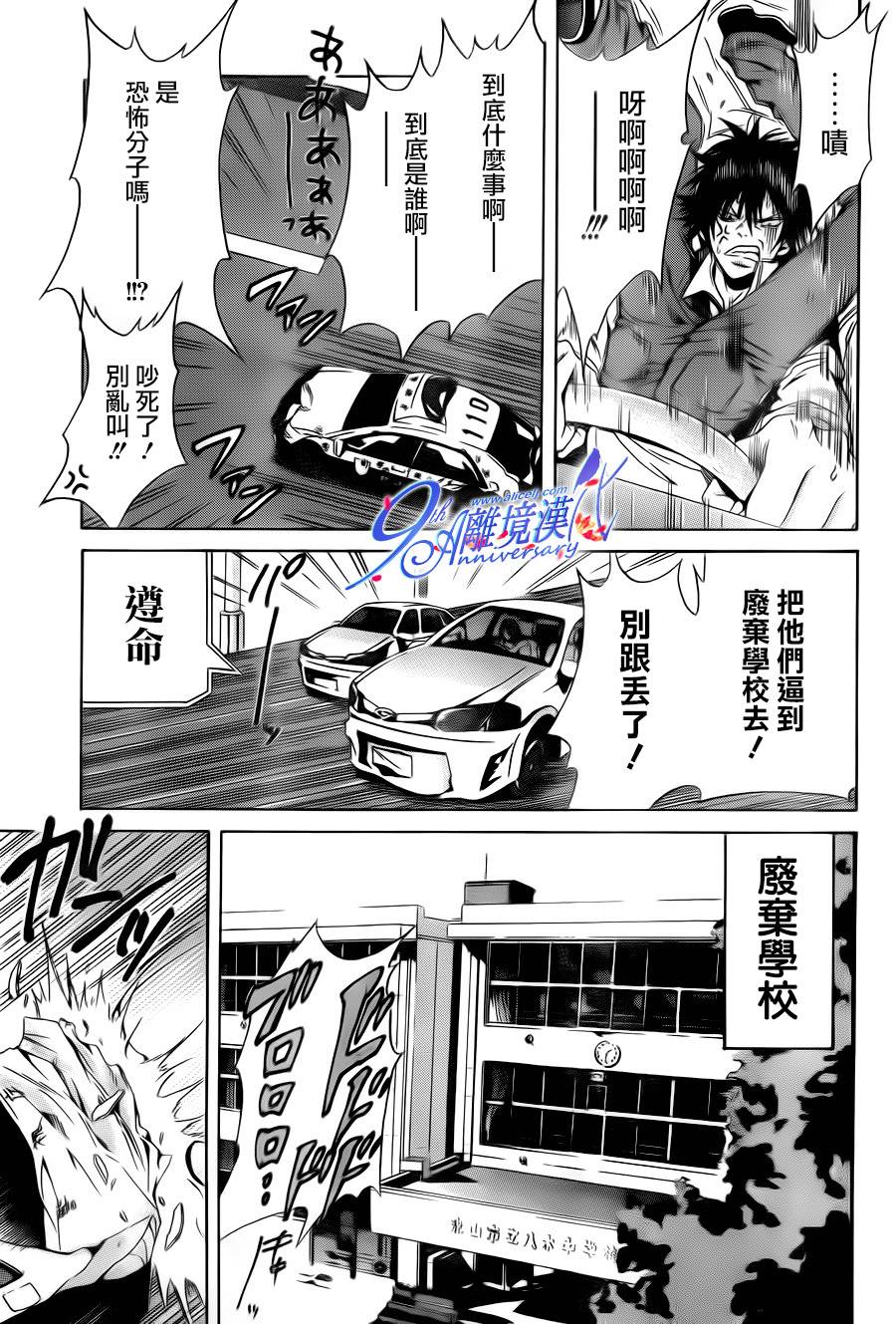 Profiling 赎罪 全1话 第27页