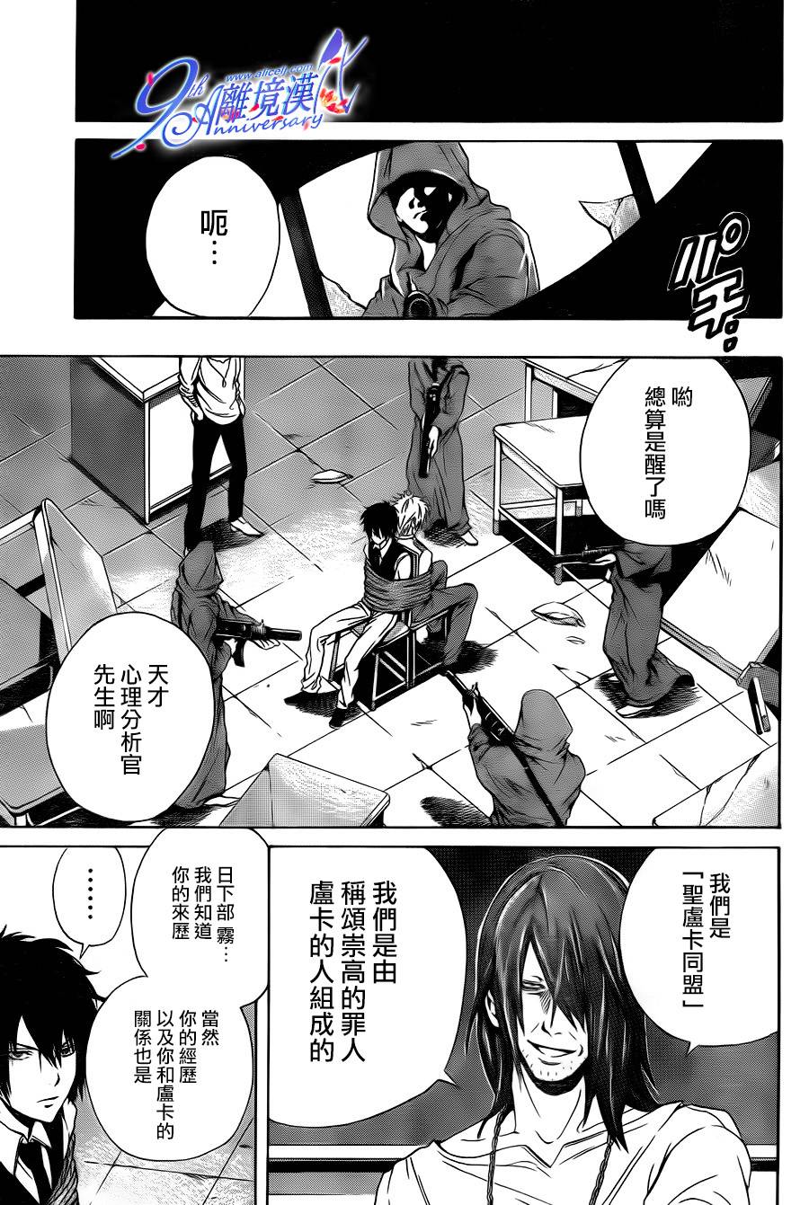 Profiling 赎罪 全1话 第29页