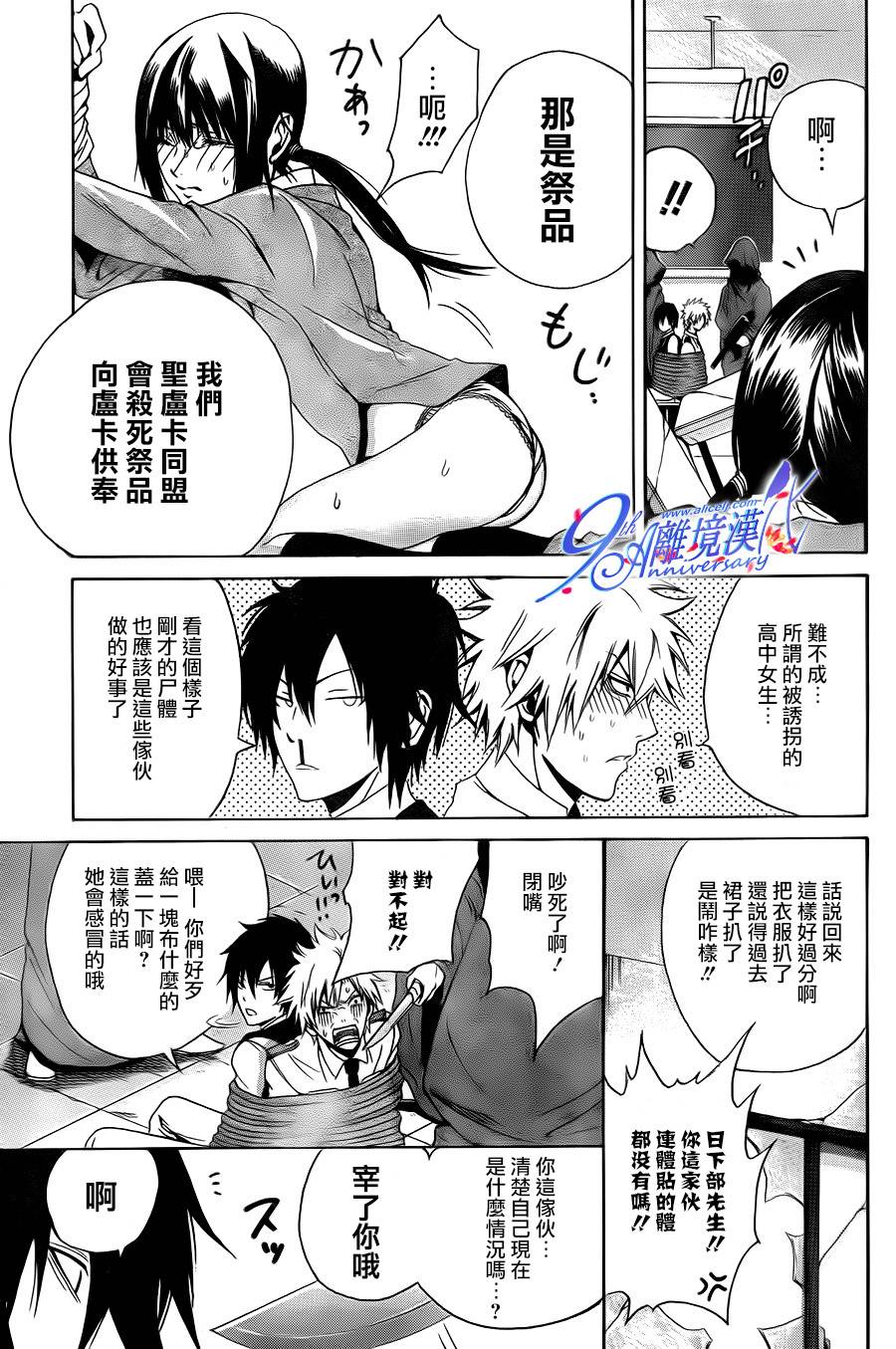 Profiling 赎罪 全1话 第31页