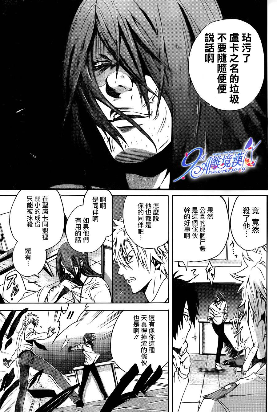 Profiling 赎罪 全1话 第35页