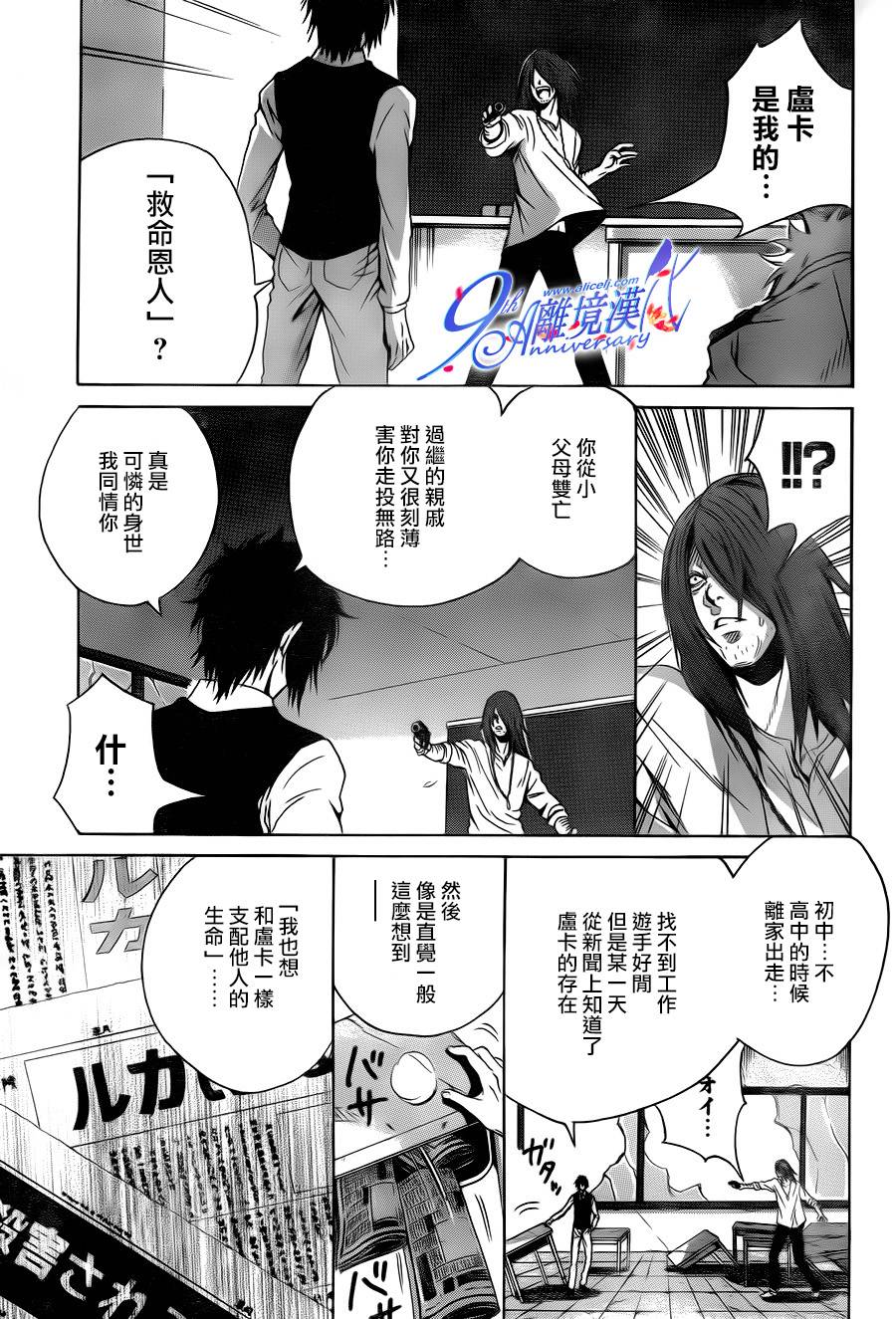 Profiling 赎罪 全1话 第37页