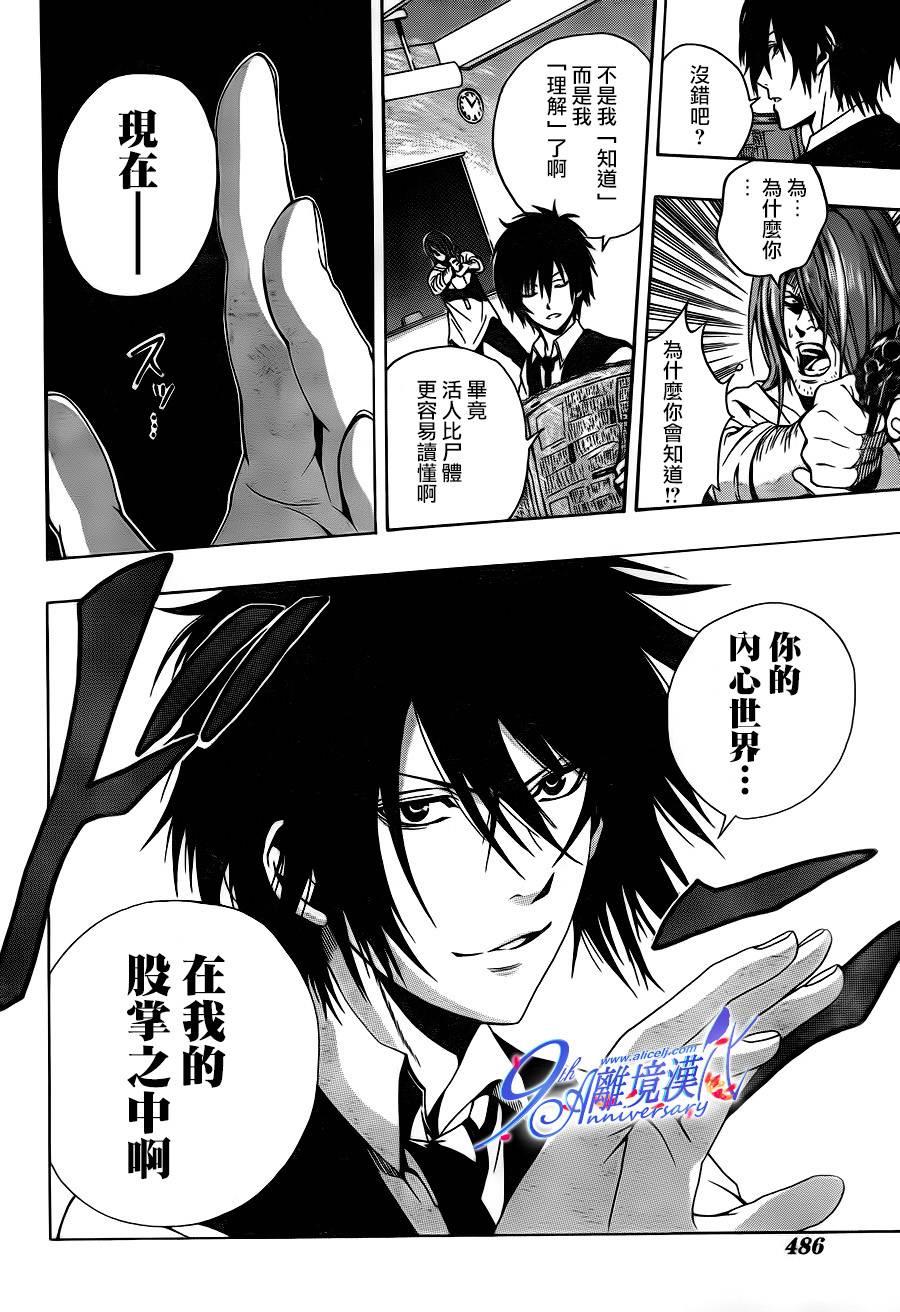 Profiling 赎罪 全1话 第38页