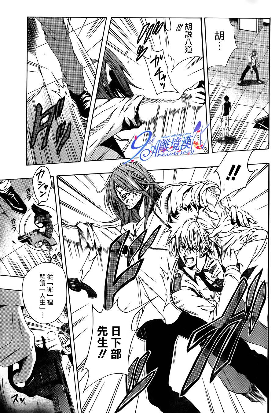 Profiling 赎罪 全1话 第39页