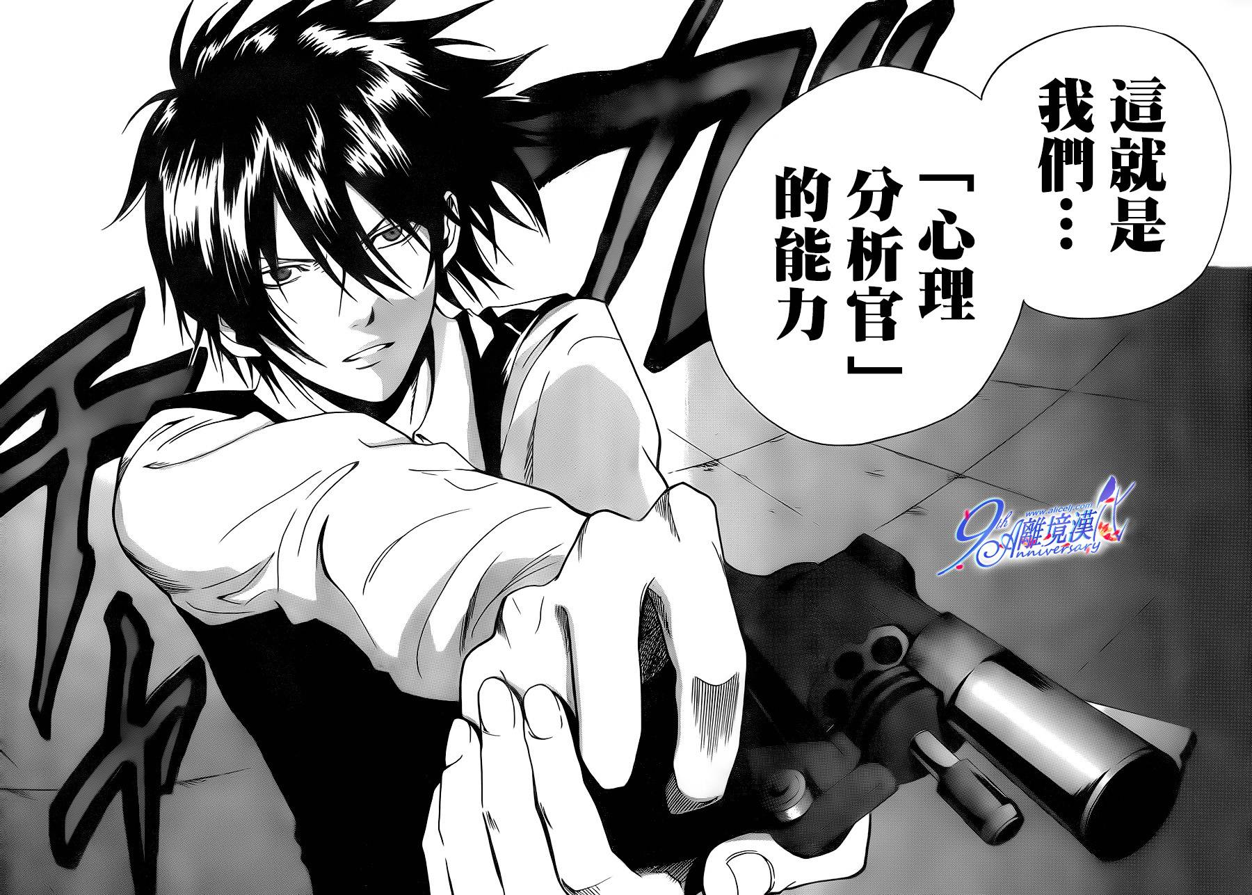 Profiling 赎罪 全1话 第40页