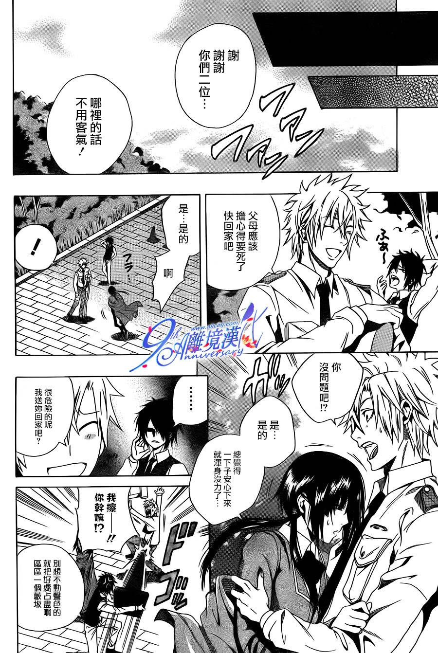 Profiling 赎罪 全1话 第43页