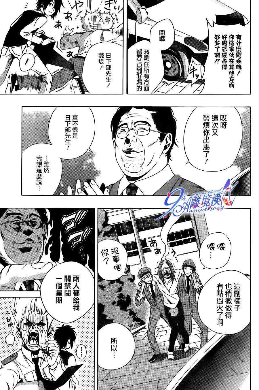 Profiling 赎罪 全1话 第44页