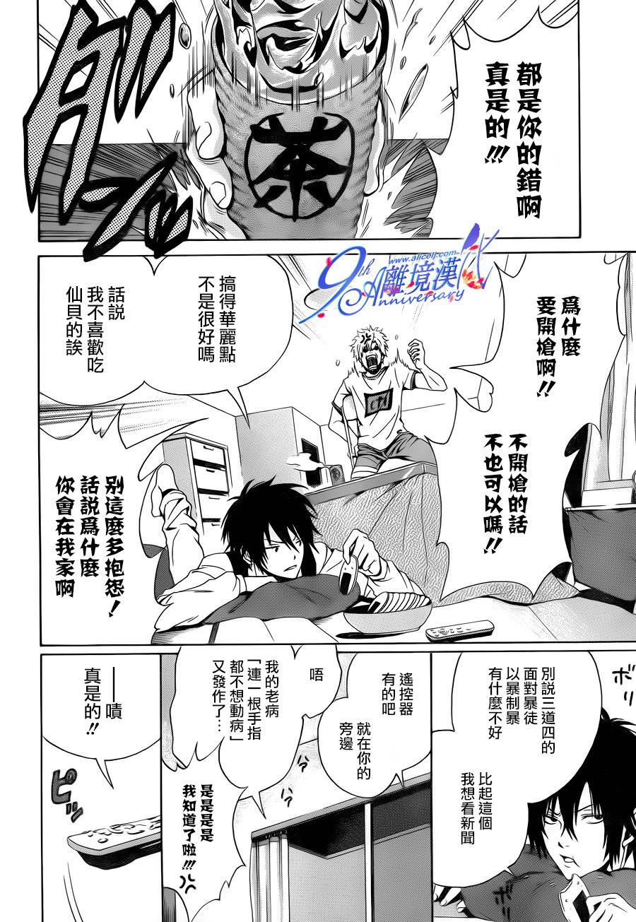 Profiling 赎罪 全1话 第45页