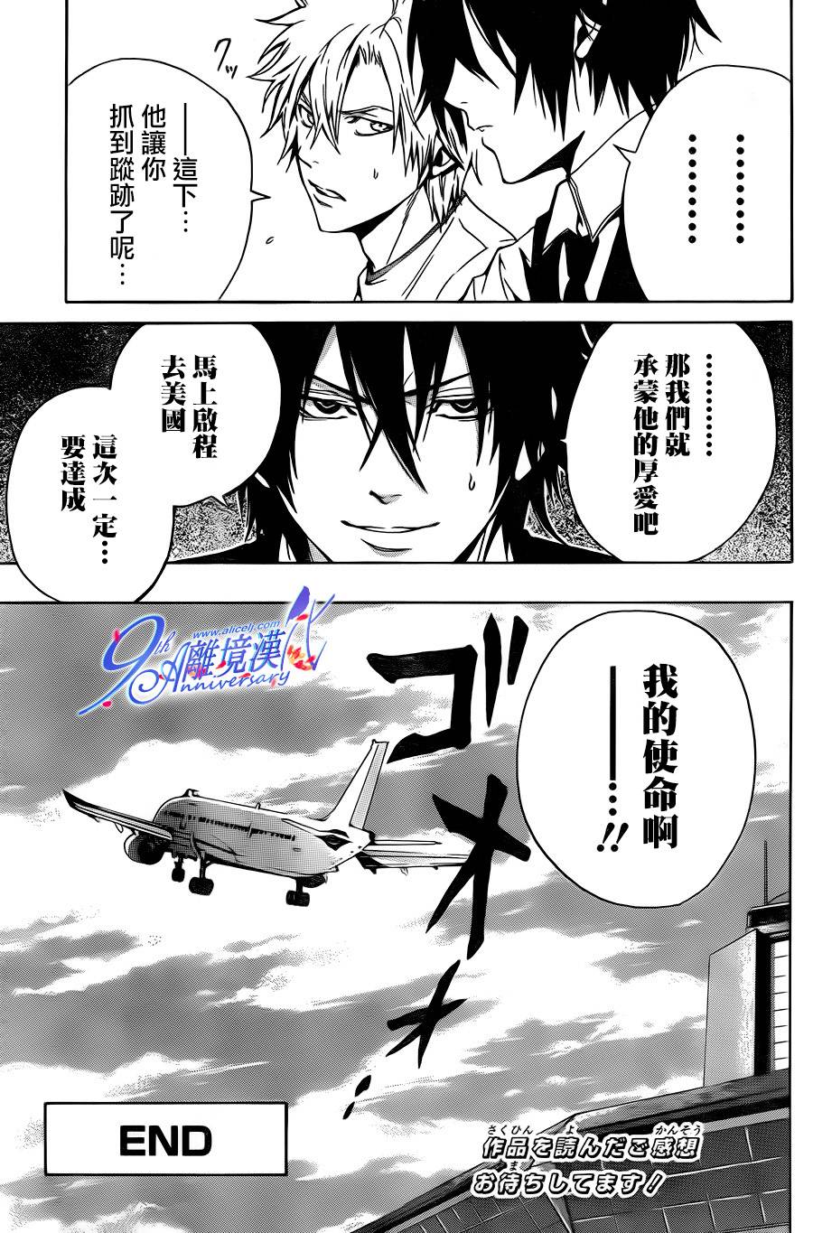 Profiling 赎罪 全1话 第52页