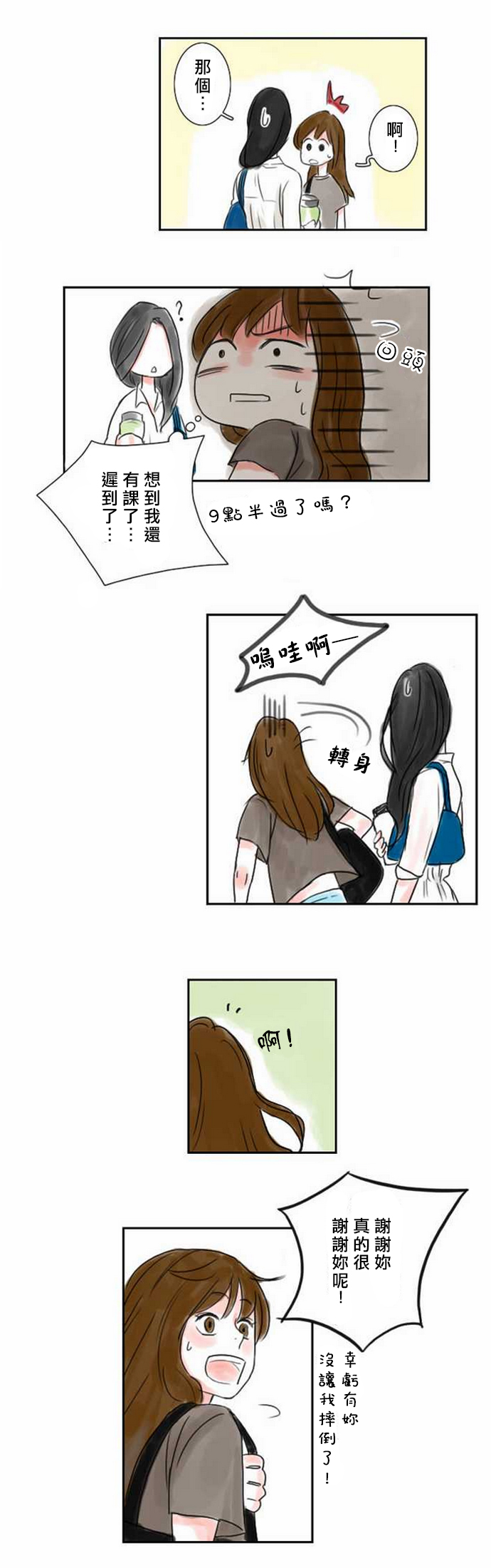 怦然心情第1话图