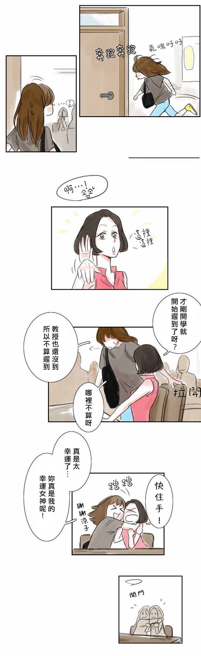 怦然心情第1话图