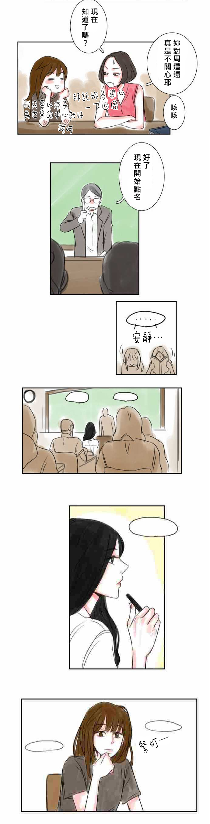 怦然心情第1话图