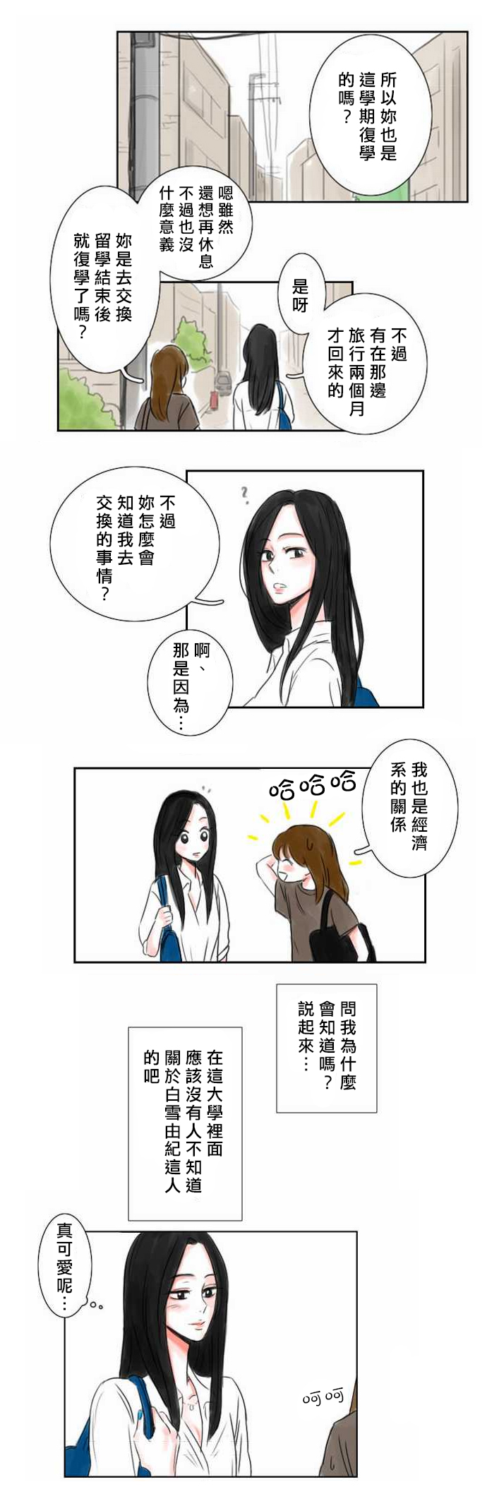 怦然心情第1话图