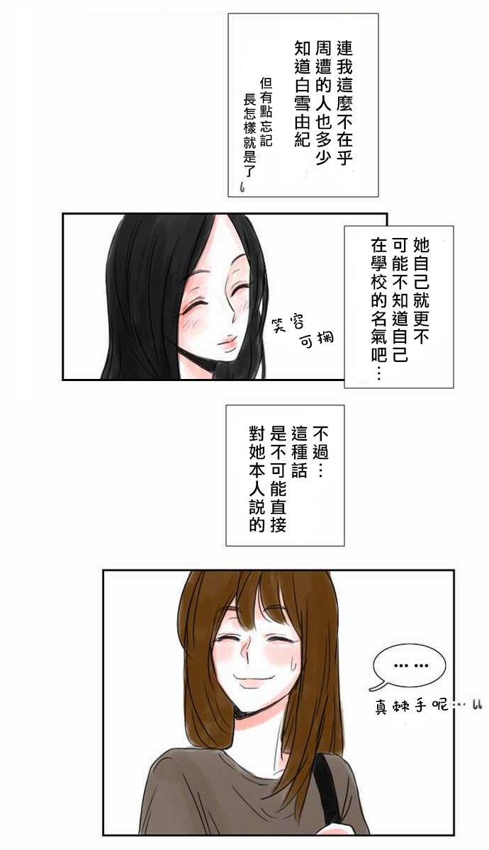 怦然心情第1话图