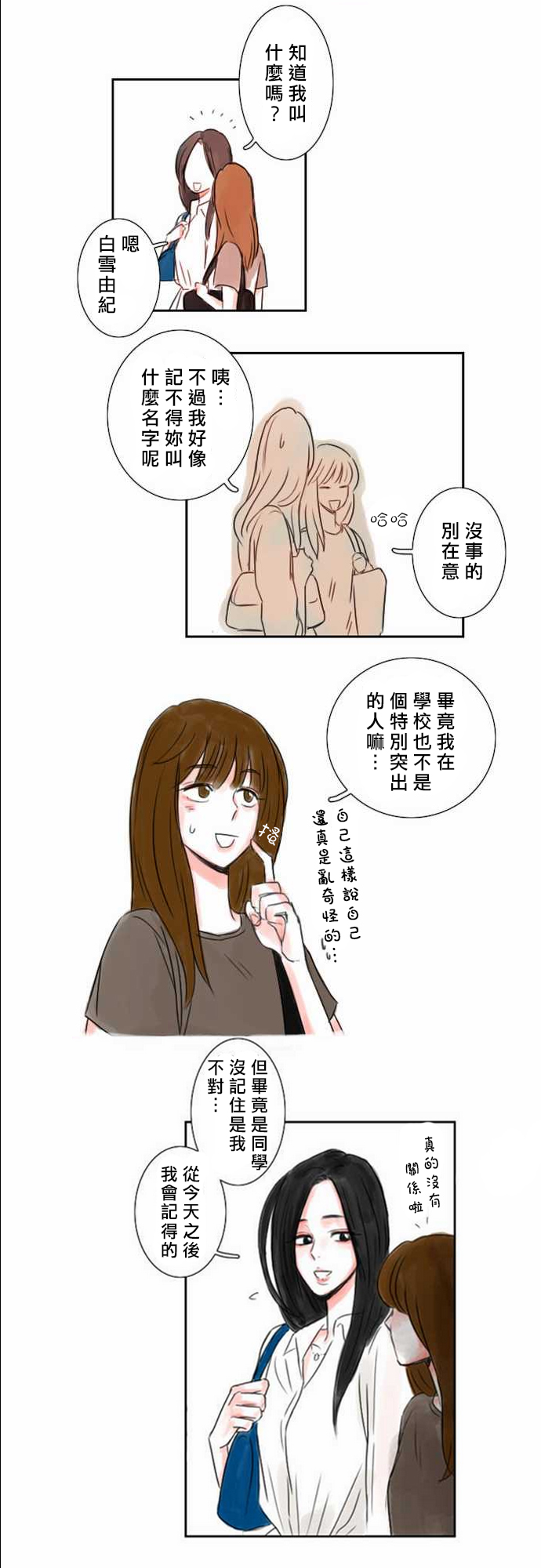 怦然心情第1话图