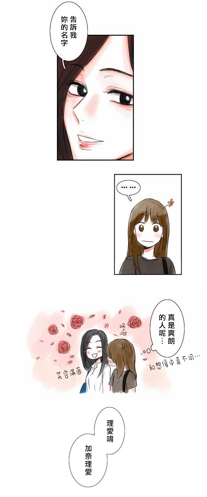 怦然心情第1话图