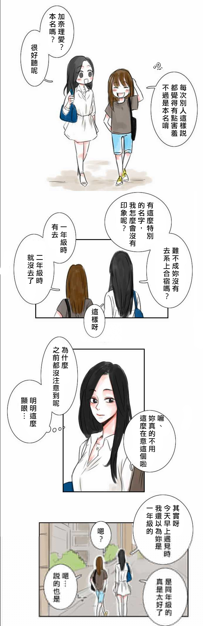 怦然心情第1话图