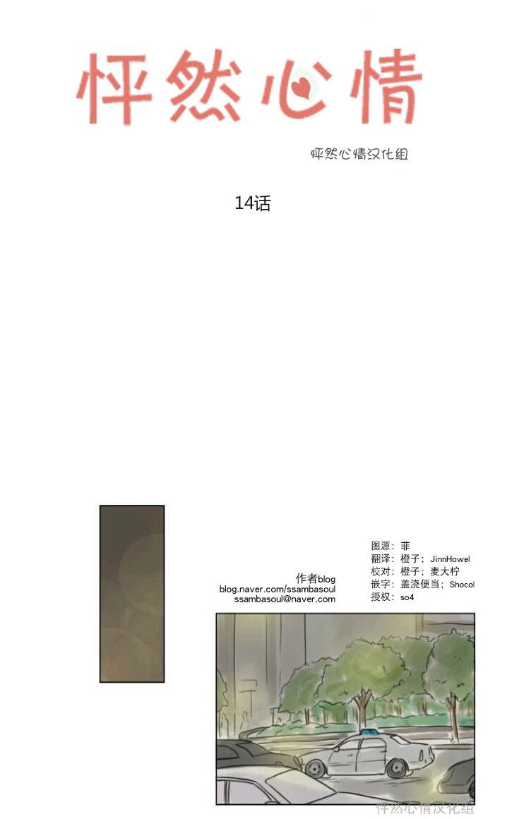 怦然心情第14话图