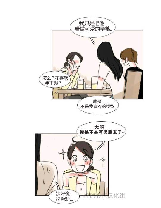 怦然心情第15话图