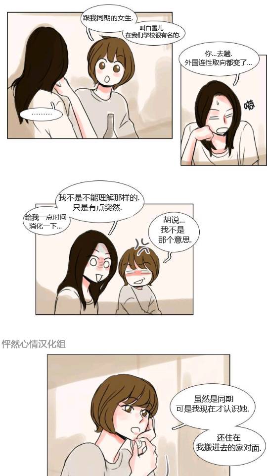 怦然心情第16话图