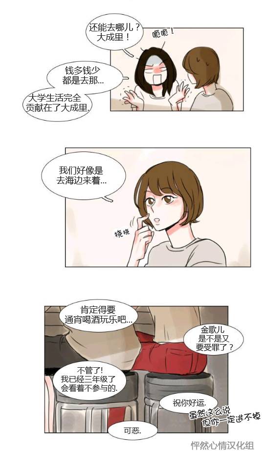 怦然心情第16话图