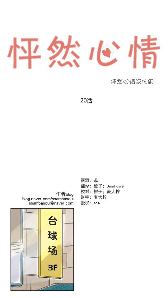 怦然心情第20话图