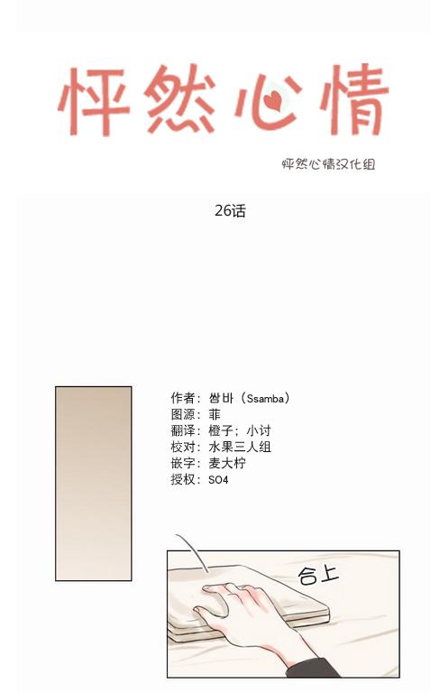 怦然心情第26话图