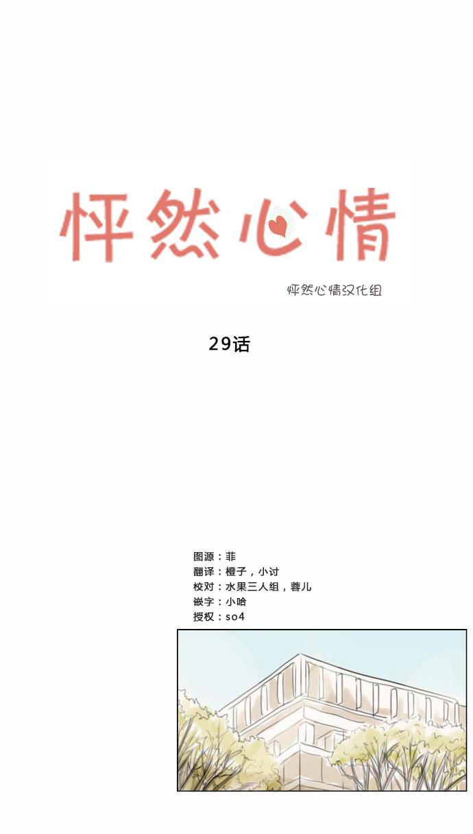 怦然心情第29话图