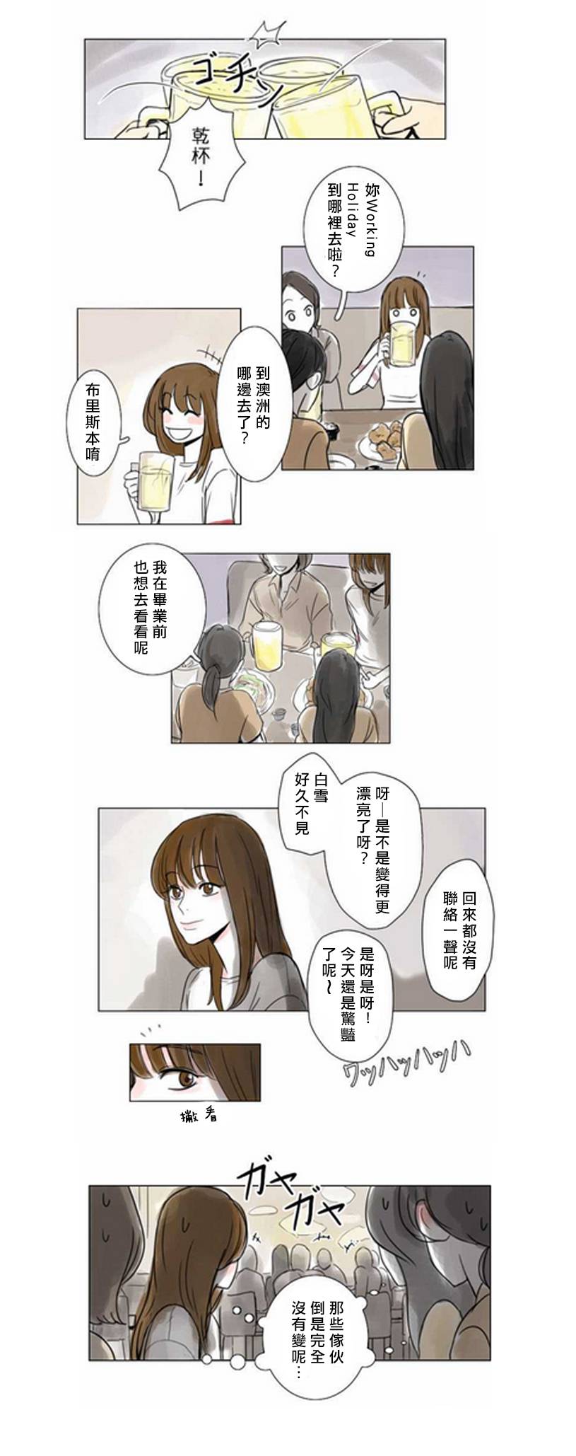 怦然心情第3话图