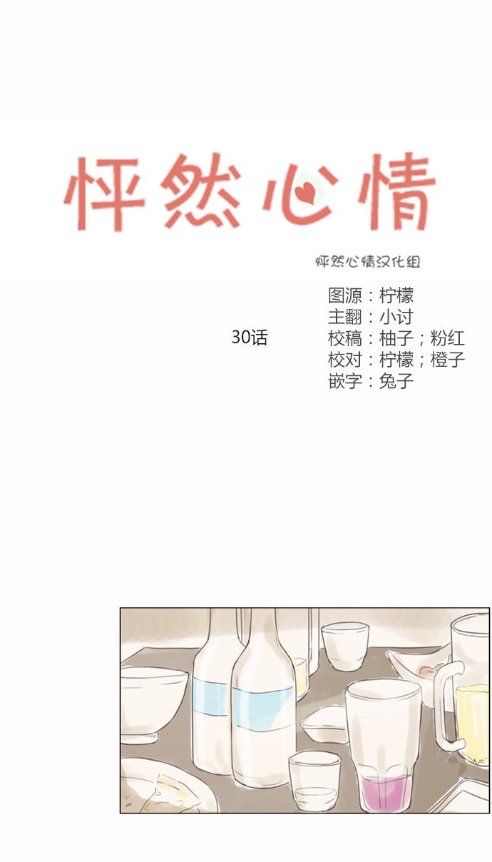怦然心情第30话图