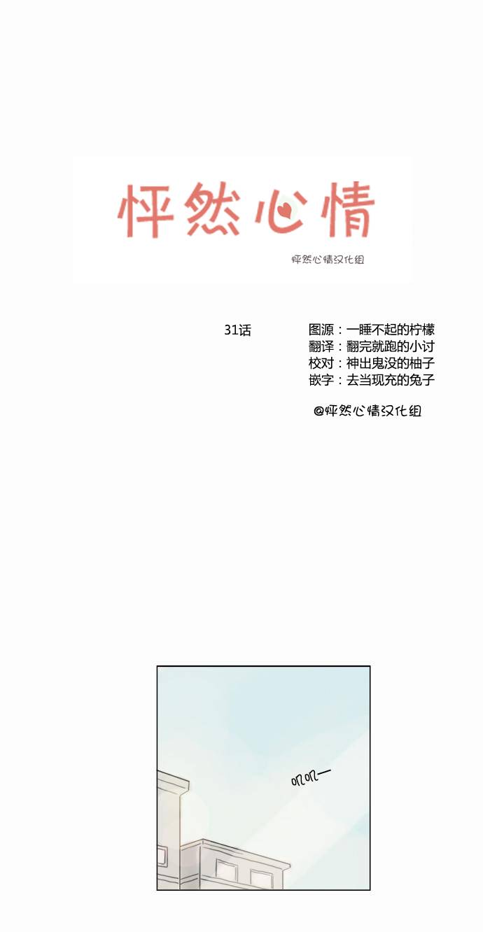 怦然心情第31话图