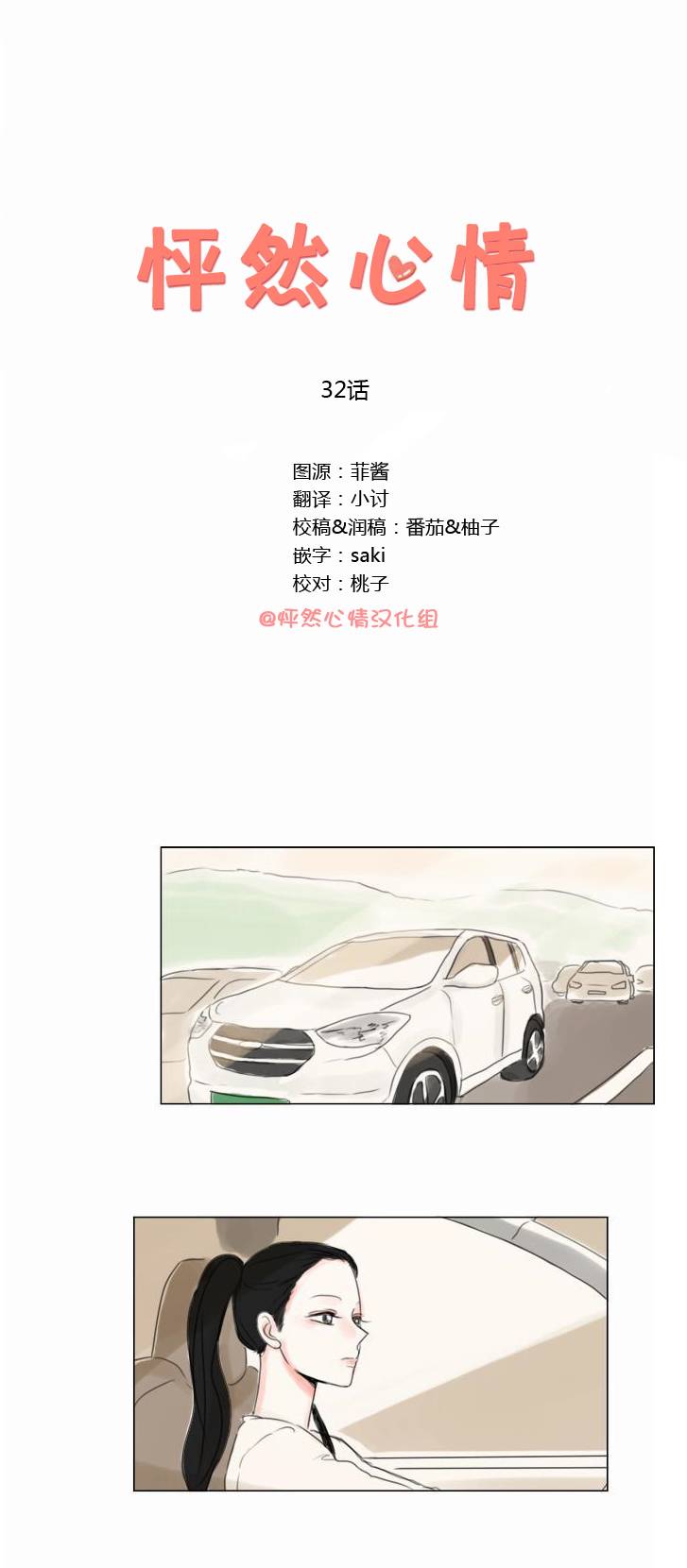 怦然心情第32话图