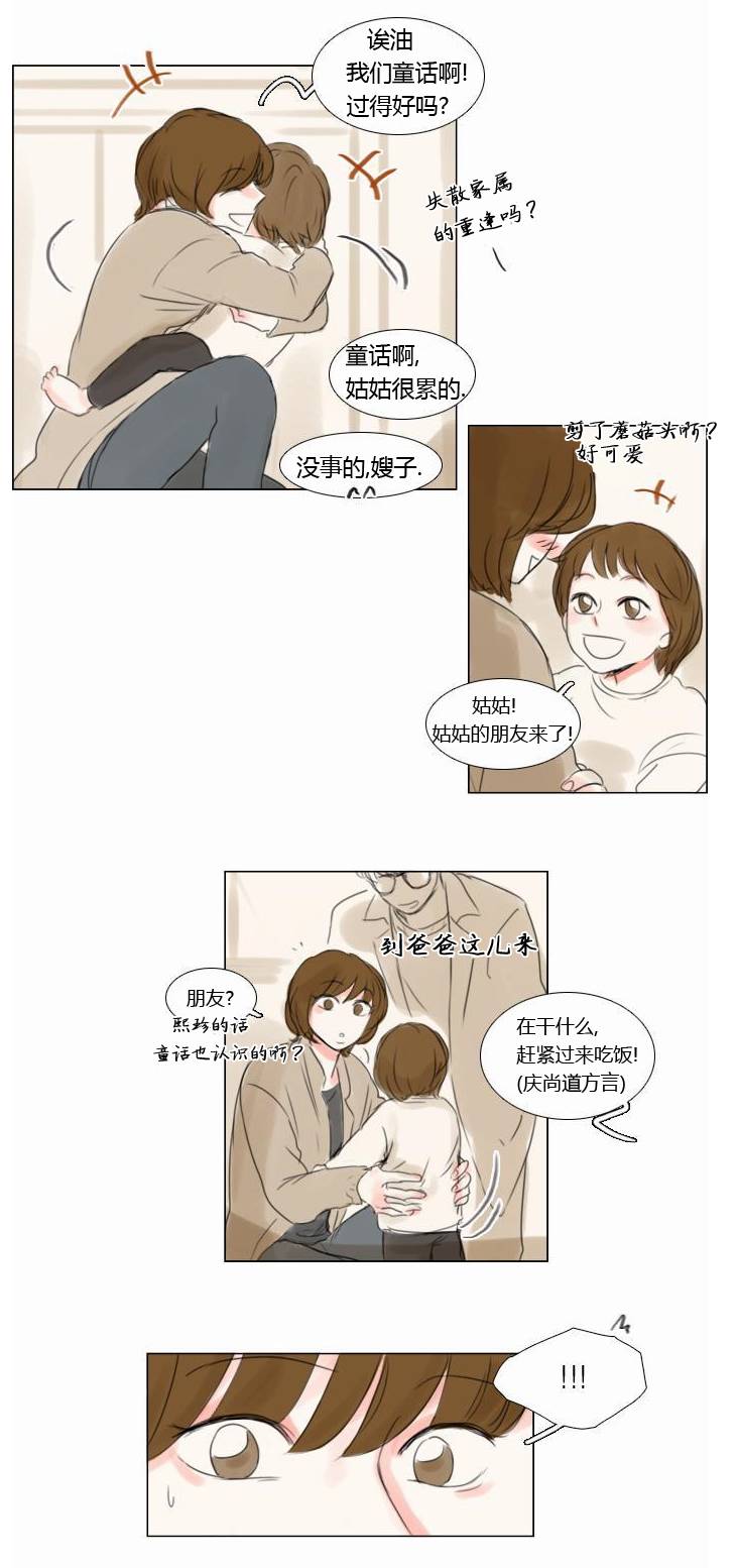 怦然心情第32话图