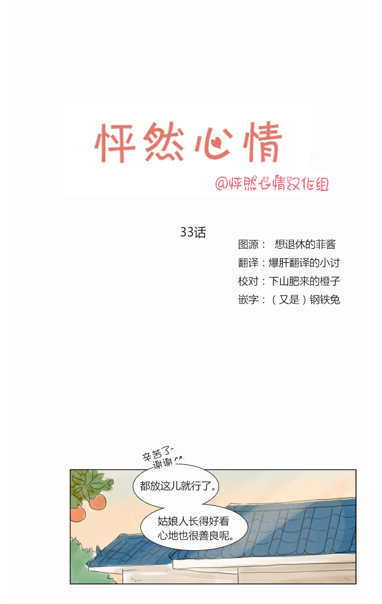 怦然心情第33话图