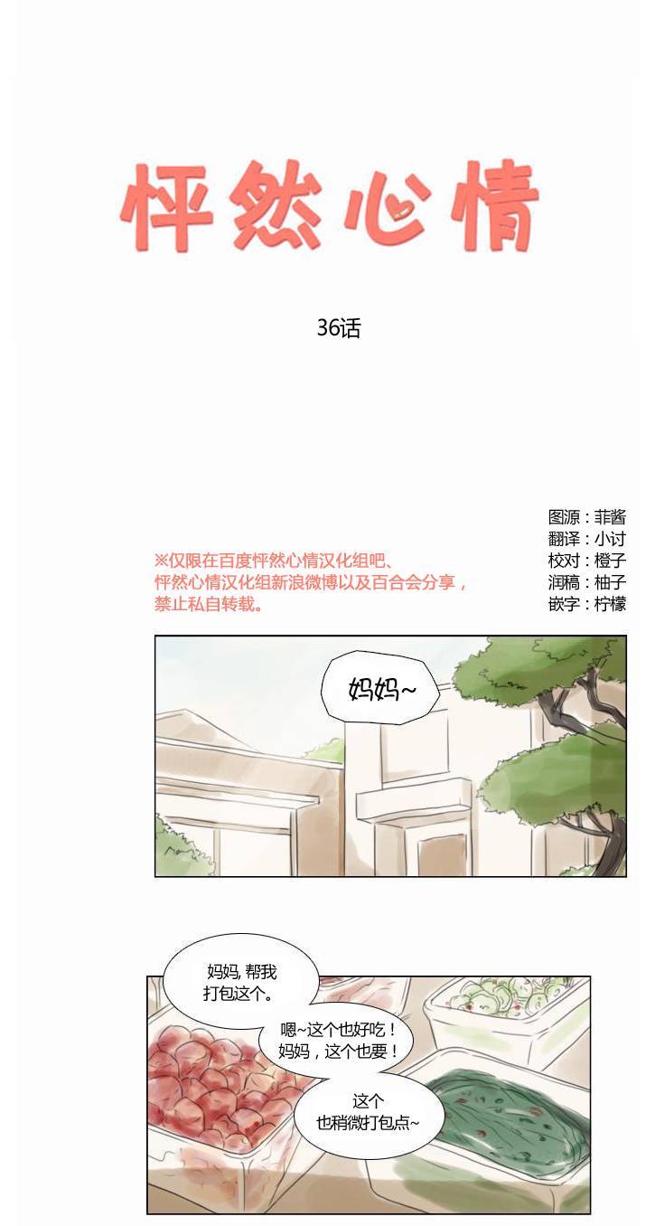 怦然心情第36话图