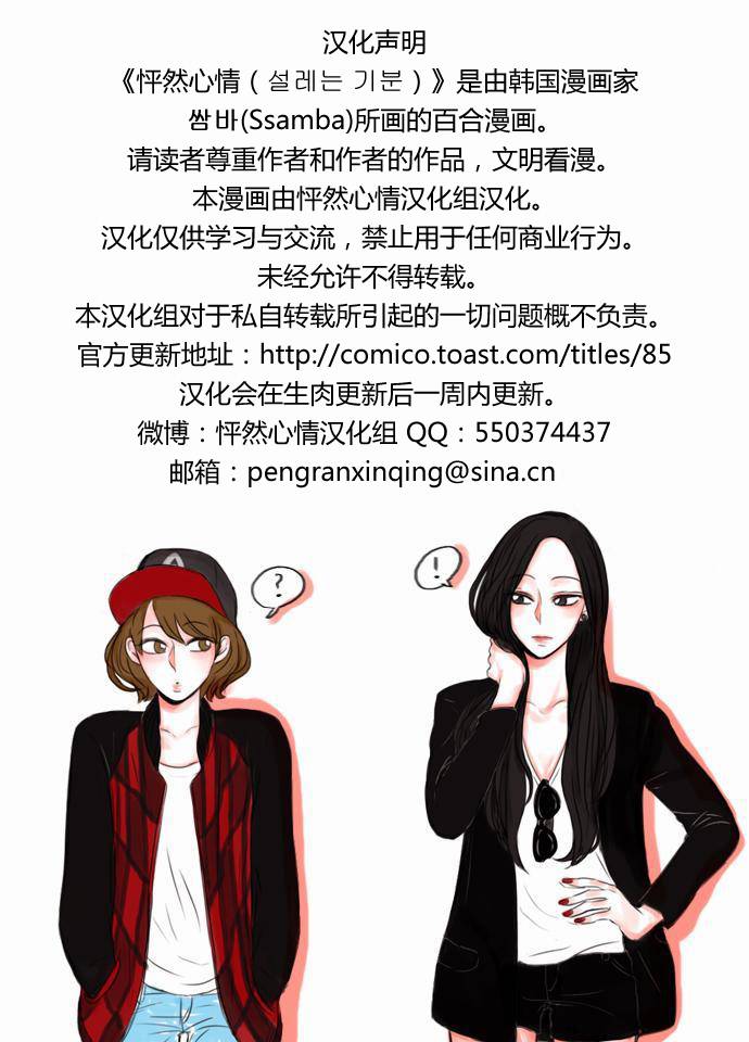 怦然心情第37话图