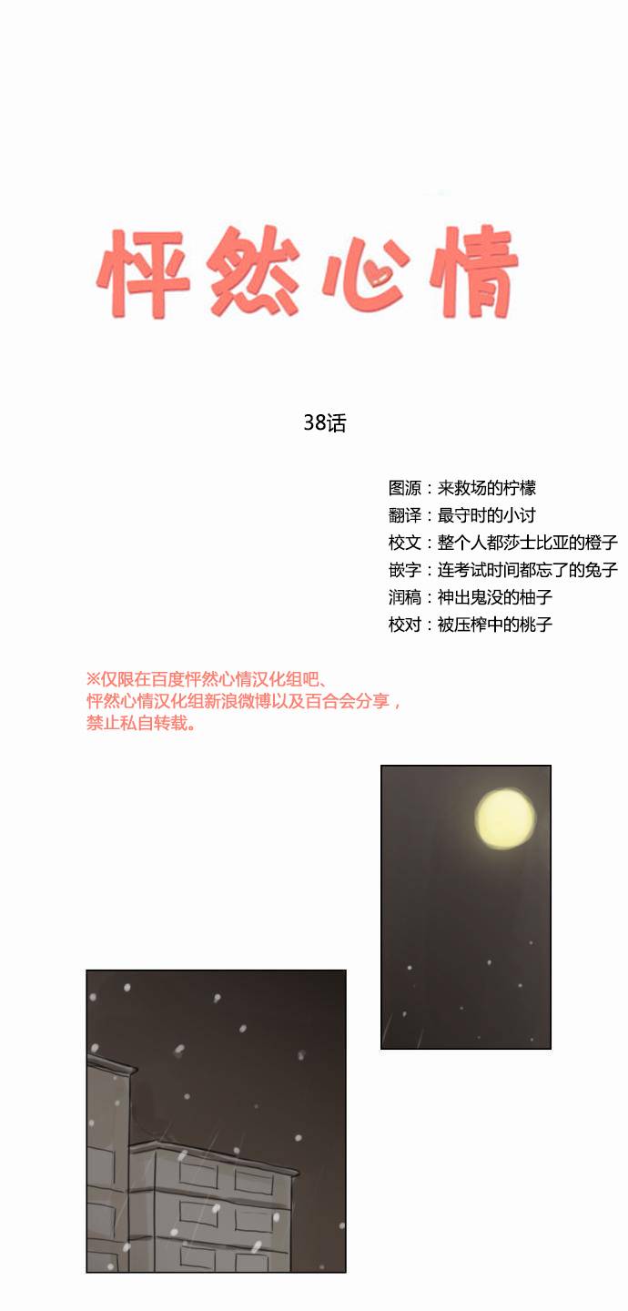 怦然心情第38话图