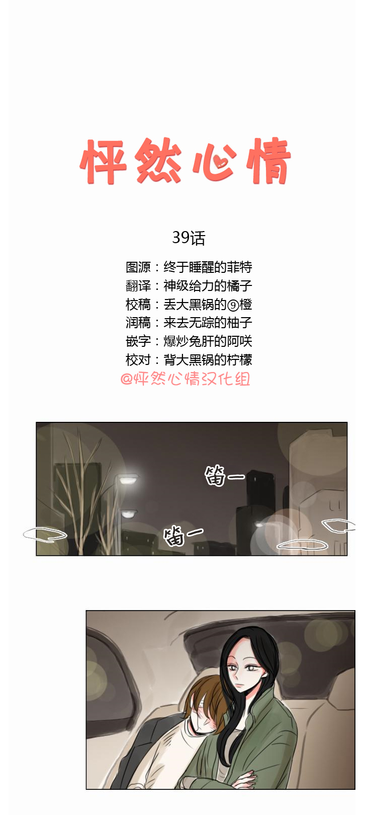 怦然心情第39话图