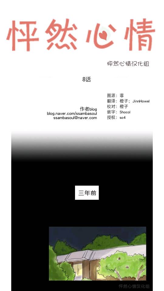 怦然心情第8话图