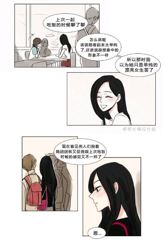 怦然心情第8话图