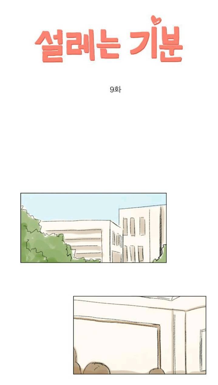 怦然心情第9话图