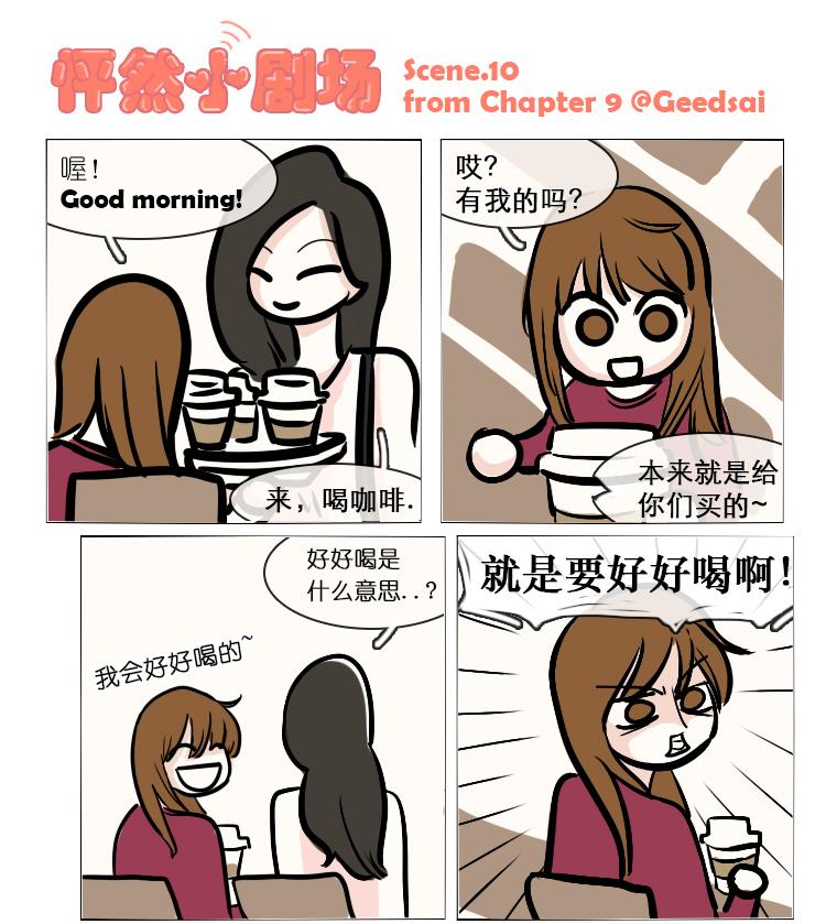 怦然心情小剧场第10话图