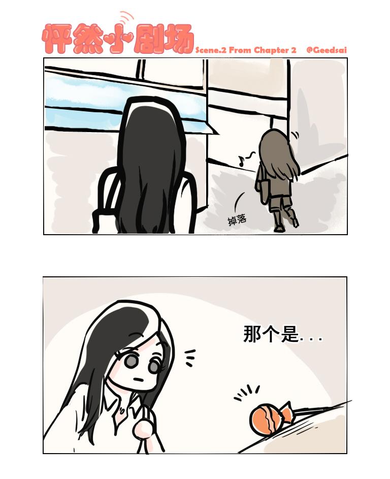 怦然心情小剧场第2话图