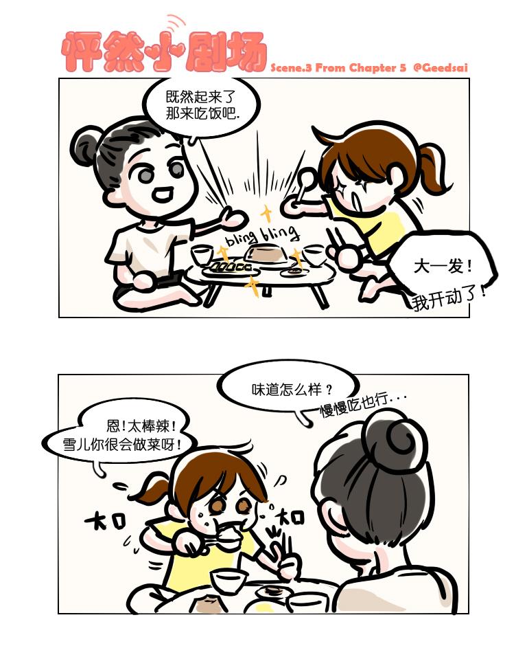 怦然心情小剧场第3话图