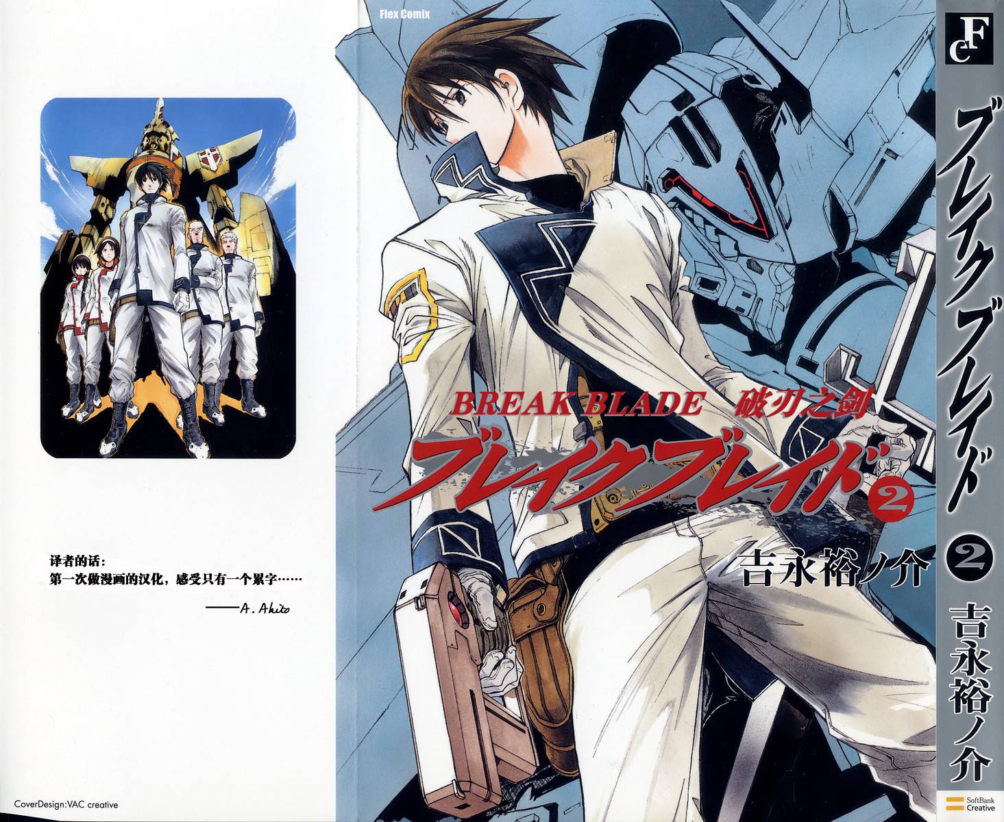 破刃之剑第2卷图