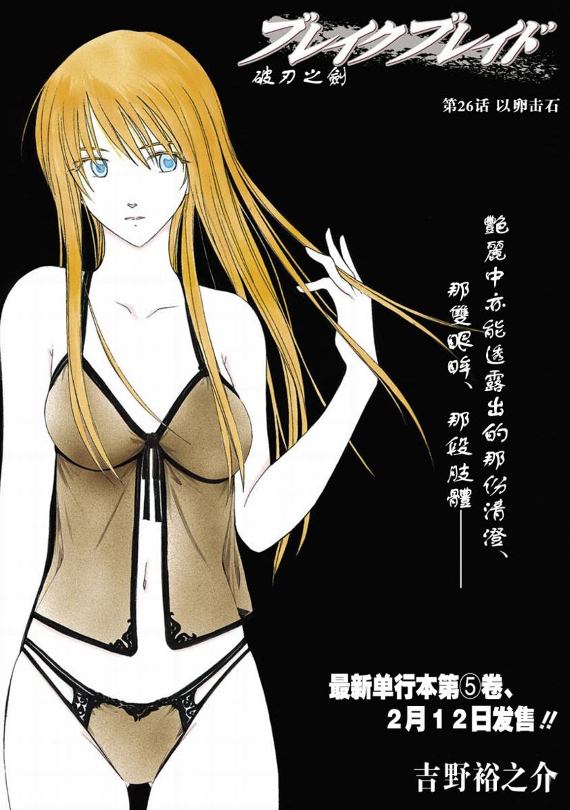 破刃之剑第26话图