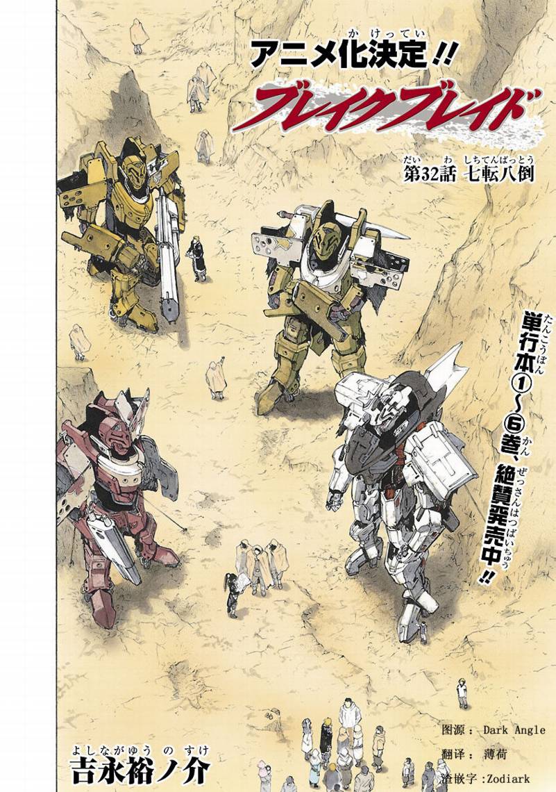 破刃之剑第29话图