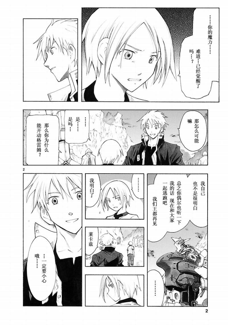 破刃之剑第29话图