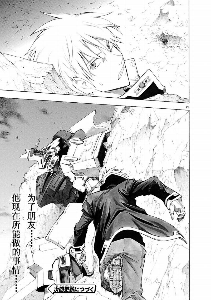 破刃之剑第29话图